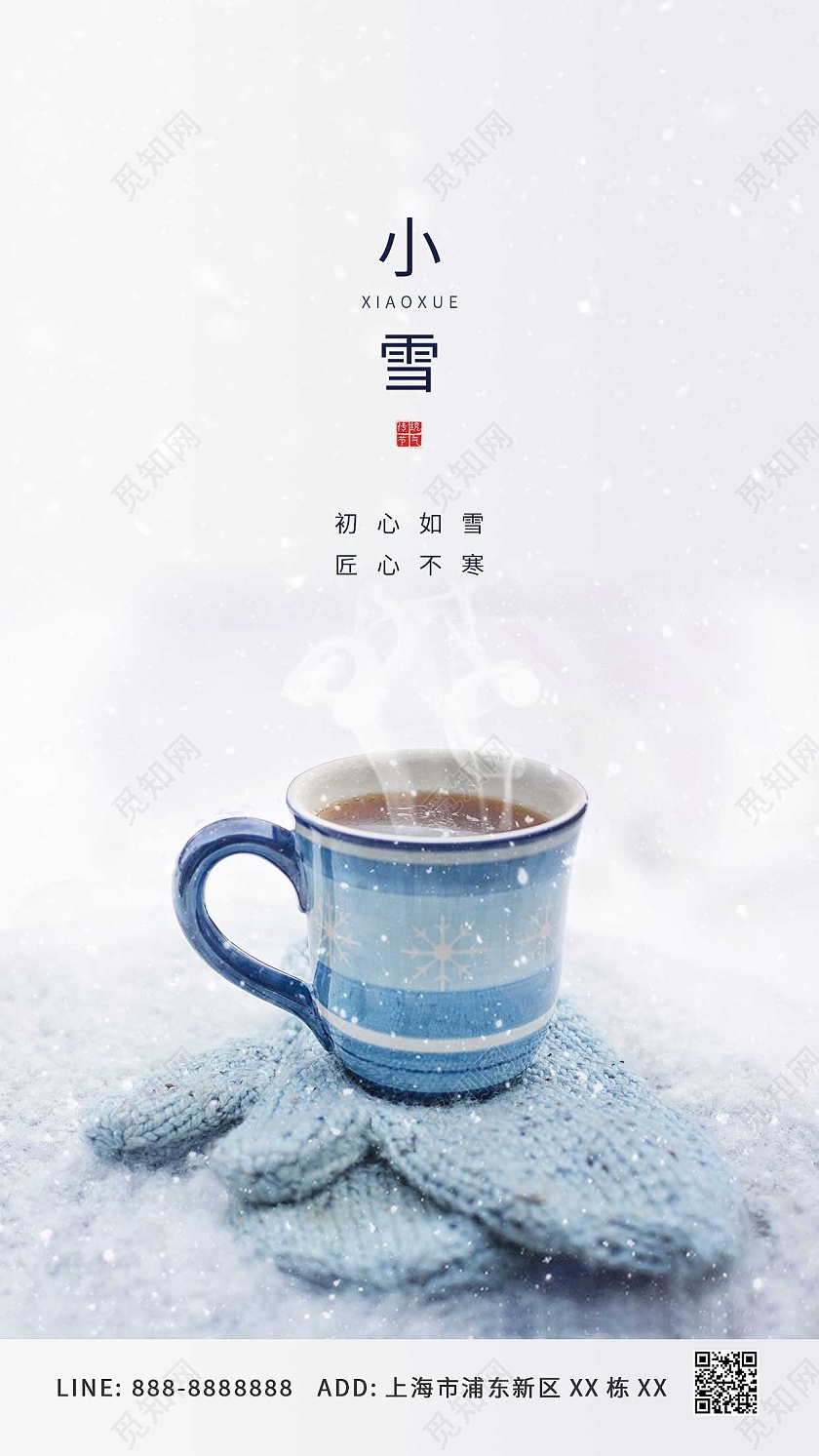 白色简约温暖咖啡手套小雪ui手机海报
