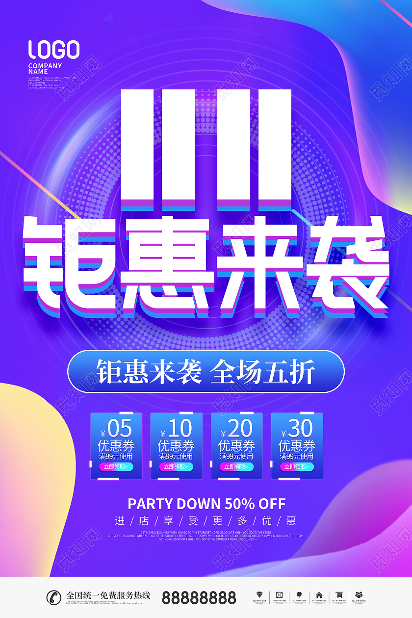 简约风双十一线下狂欢节商场促销宣传海报双十一抢先购双十一特惠
