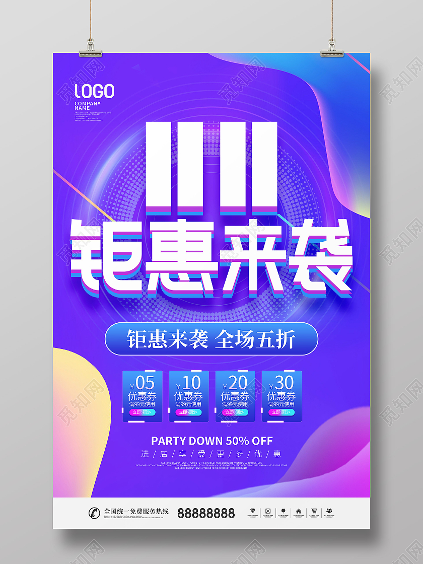 简约风双十一线下狂欢节商场促销宣传海报双十一抢先购双十一特惠
