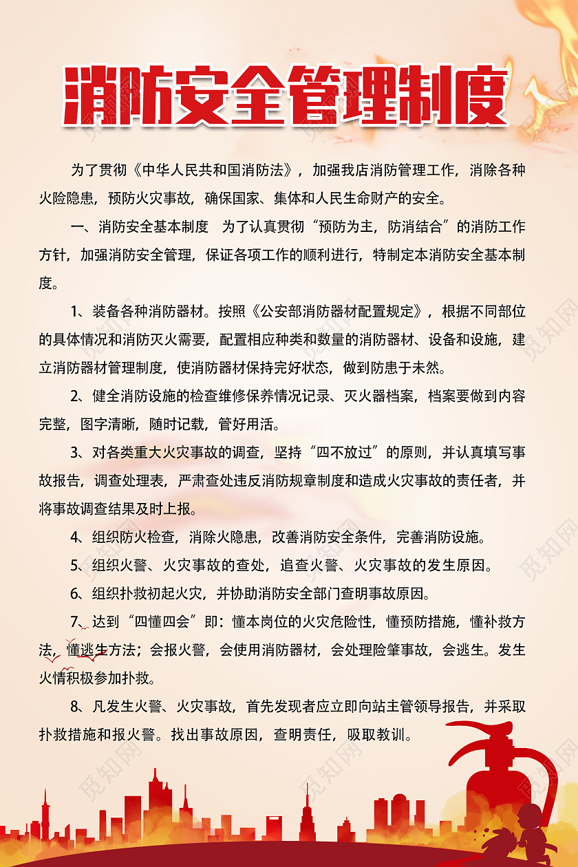 黄色背景消防安全管理制度海报消防元素消防安全制度