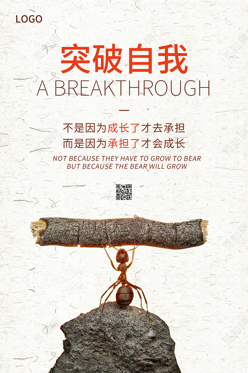 简约清新大气突破自我励志海报设计