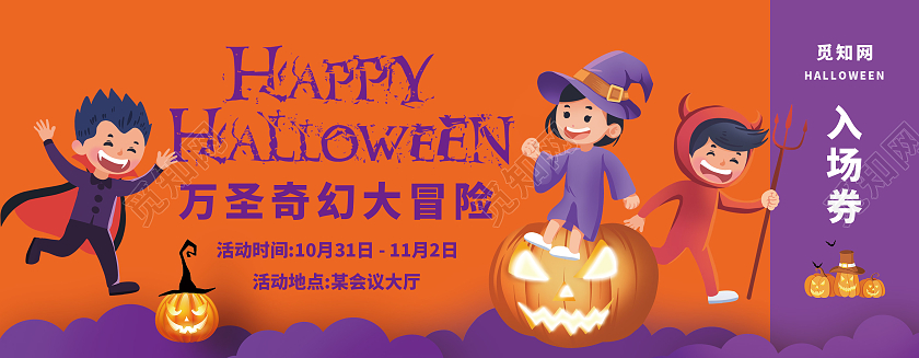 橙色紫色万圣节入场券万圣奇幻大冒险活动入场券