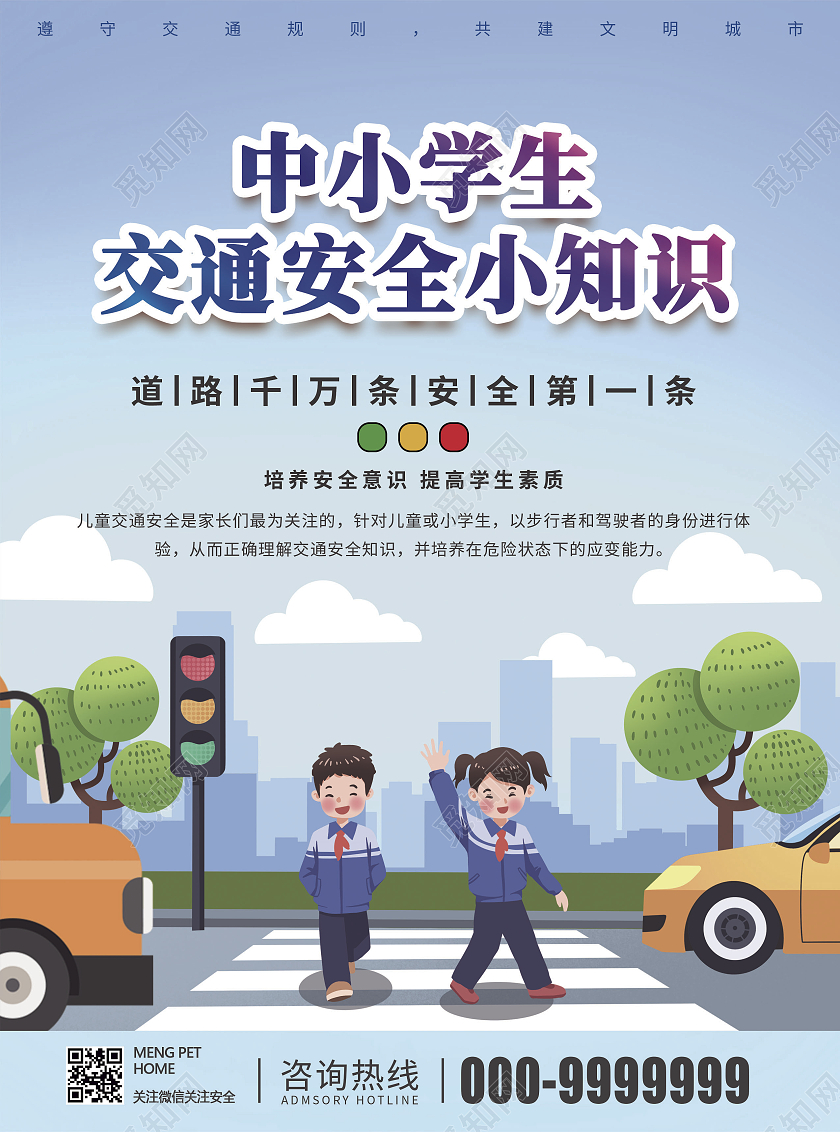蓝色渐变卡通风中小学生交通安全小知识中小学生交通安全宣传单