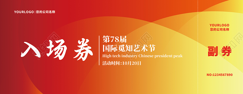 红色商务简约风入场券大型活动企业入场券模板