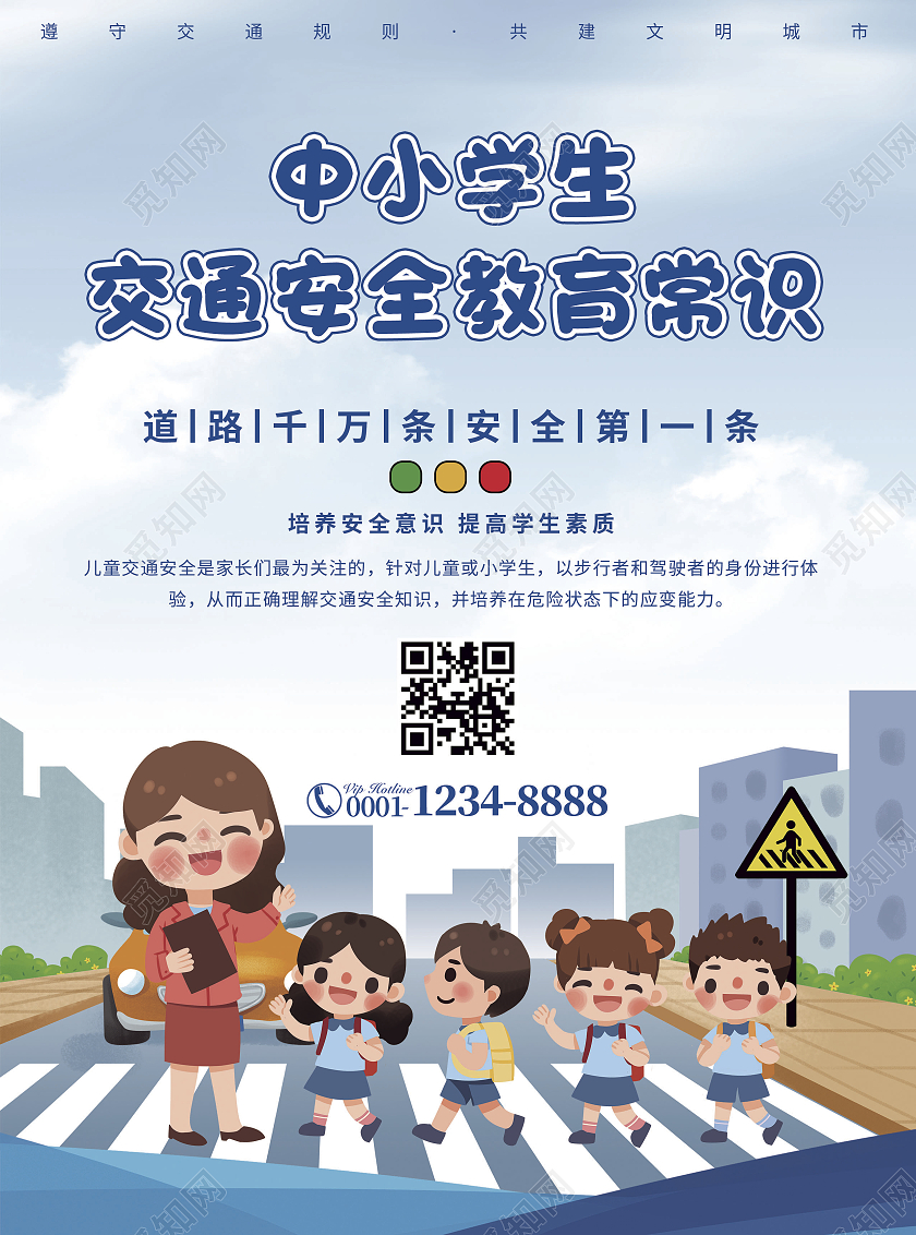 蓝色卡通风教育常识中小学生交通安全宣传单