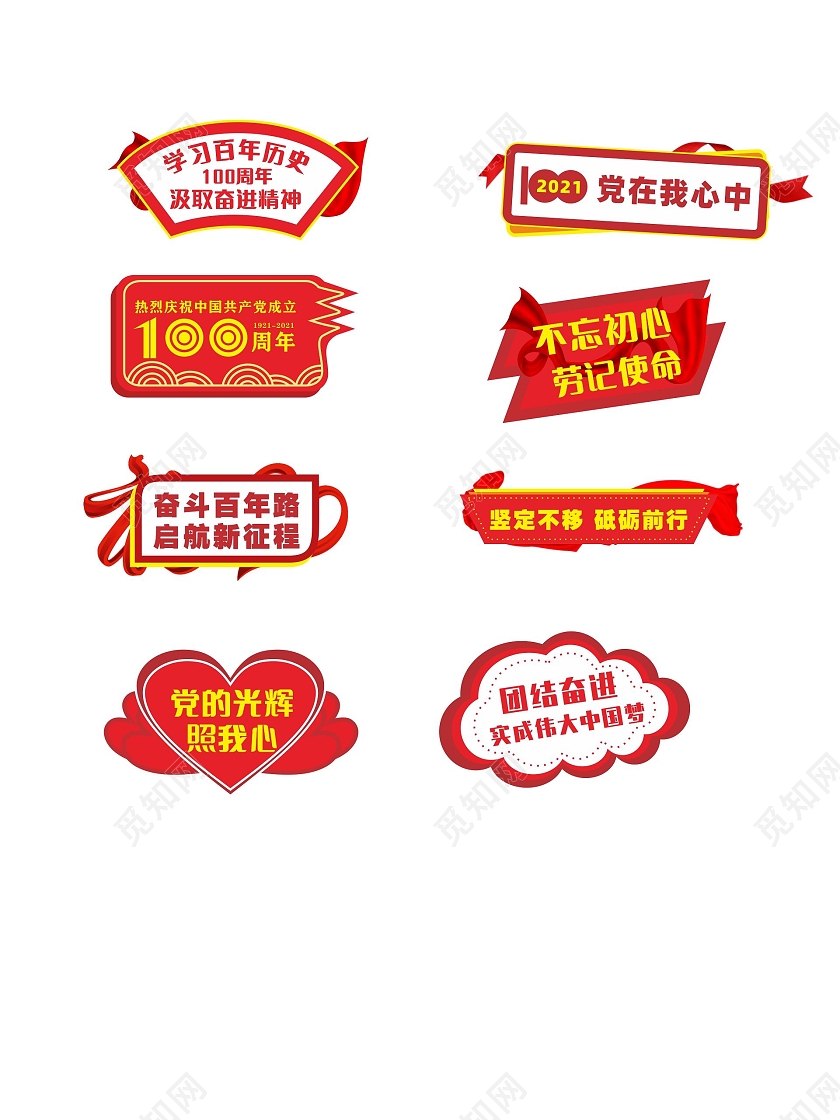 红色简约大气边框建党百年手举牌党建手举牌