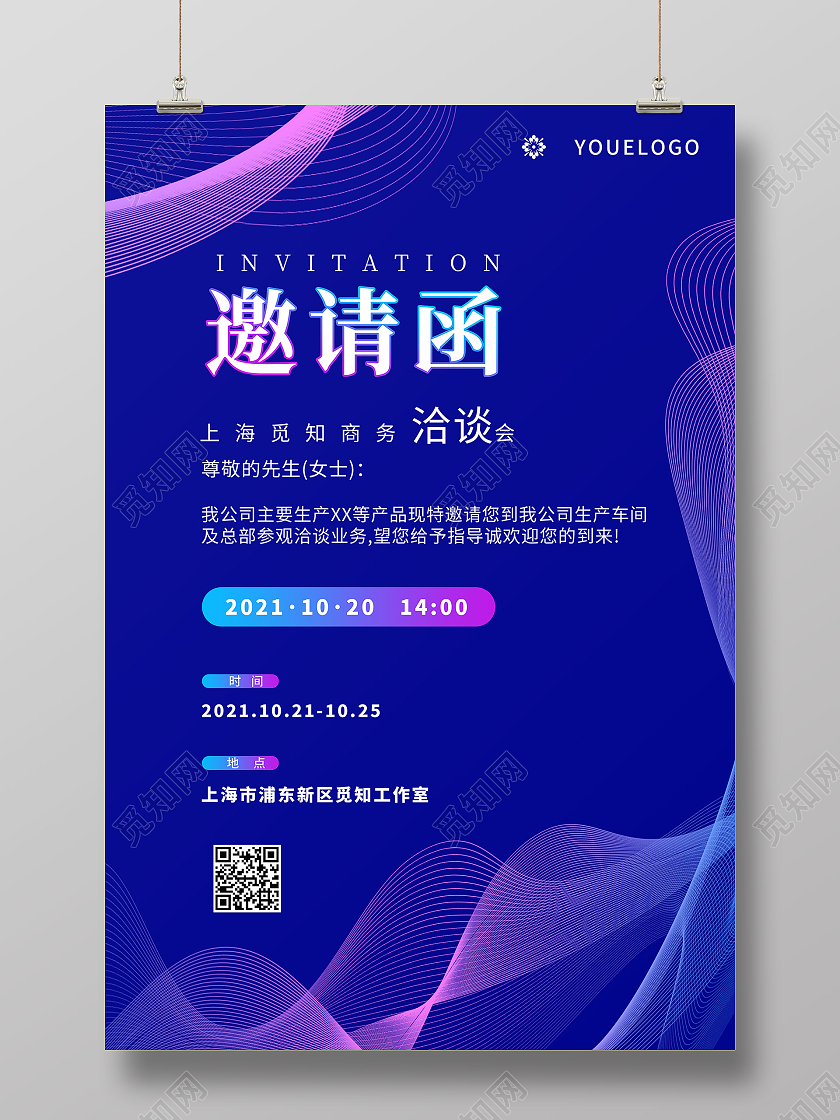 蓝色科技风邀请函炫光大气商务风商务活动邀请函请帖会议邀请函蓝色邀请函