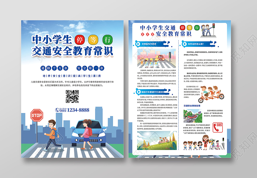 蓝色卡通插画交通安全教育常识中小学生交通安全宣传单