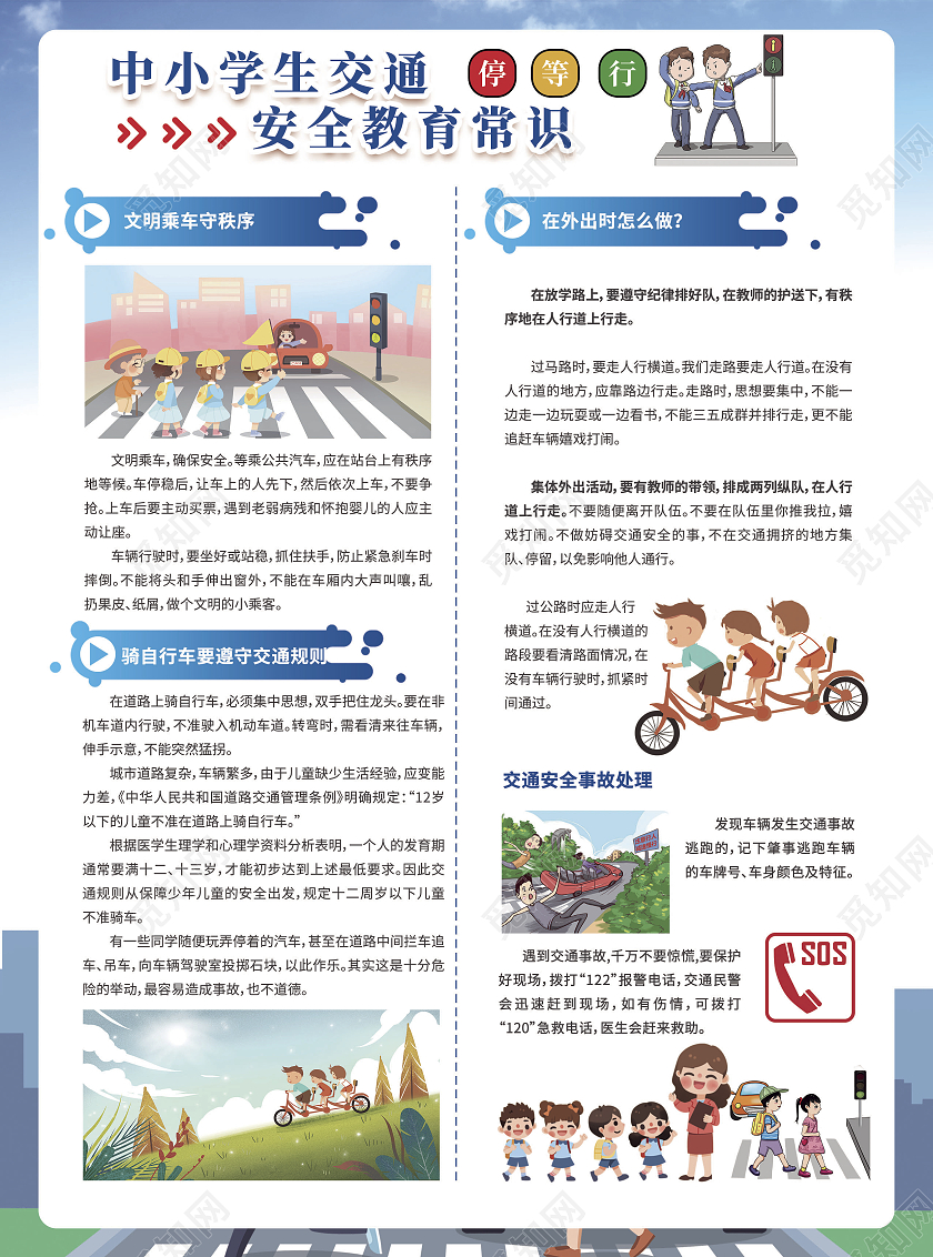 蓝色卡通插画交通安全教育常识中小学生交通安全宣传单