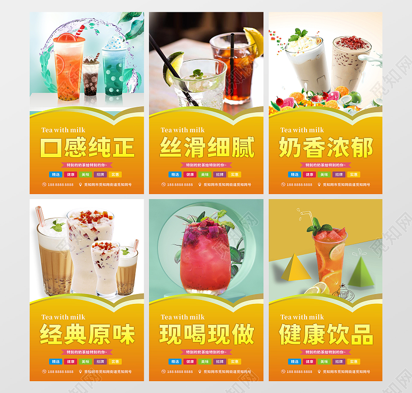 黄色渐变背景健康饮品奶茶套图海报