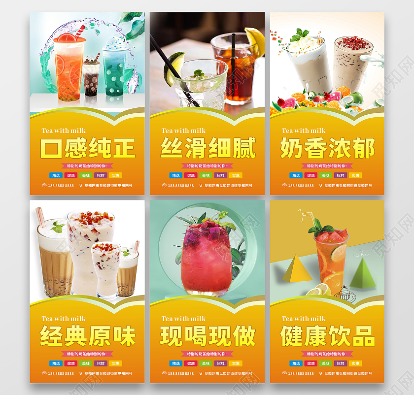 黄色渐变背景健康饮品奶茶套图海报