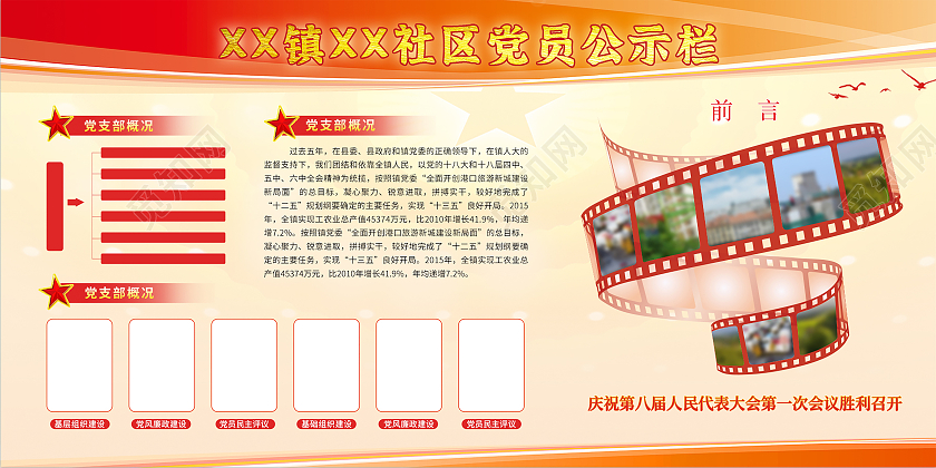 时尚扁平化社区党员公示栏党建宣传展板社区公示栏展板