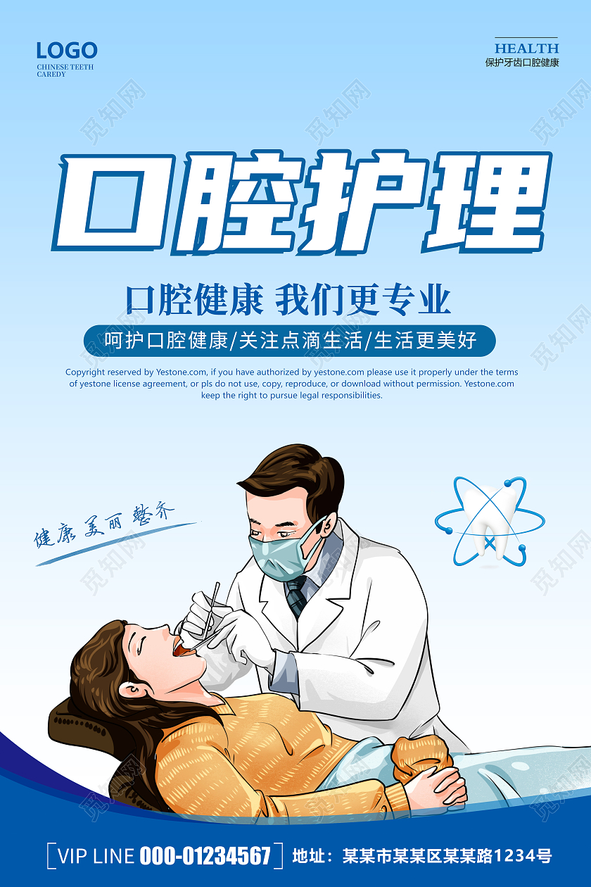 蓝色创意清新简约大气牙科宣传海报牙科海报