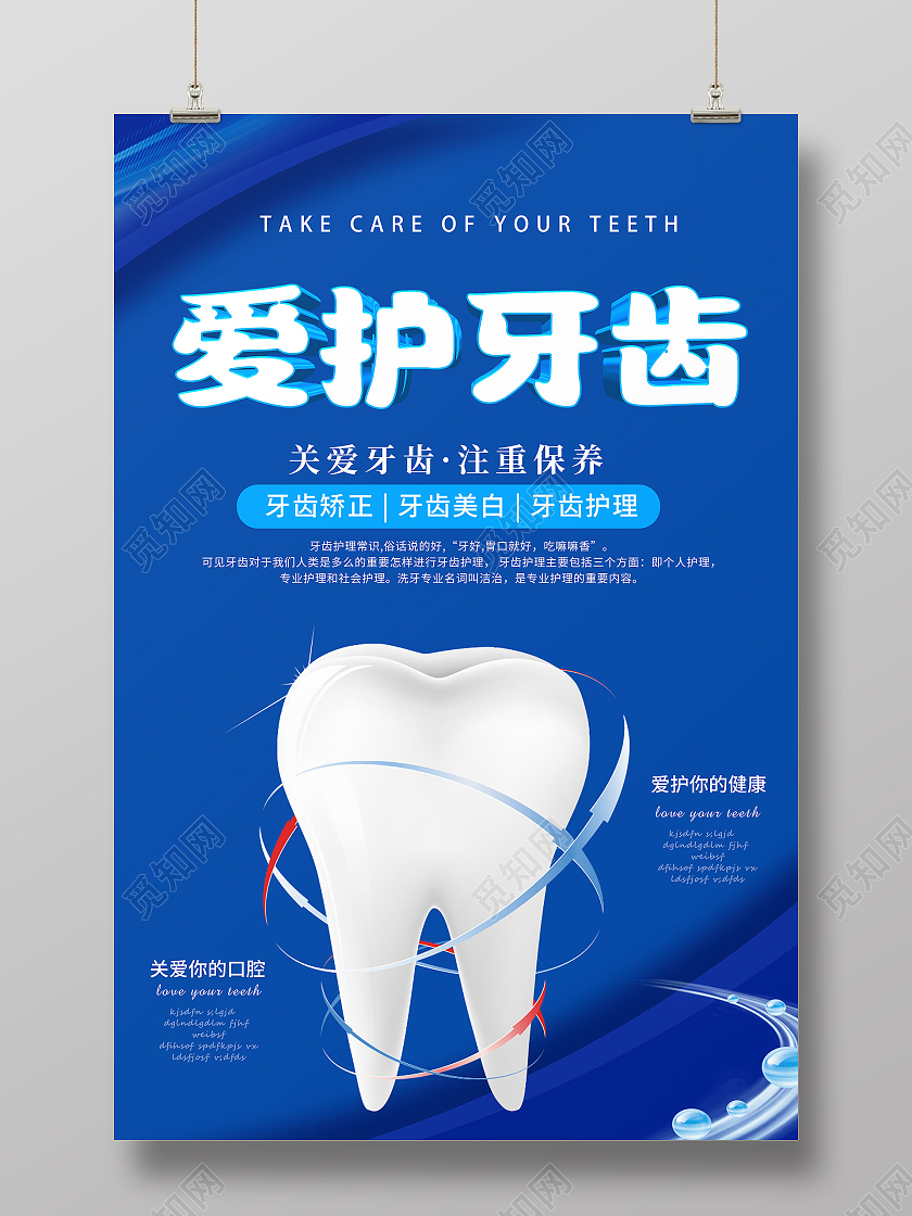 蓝色创意清新简约关爱牙齿关爱口腔牙科宣传海报牙科海报