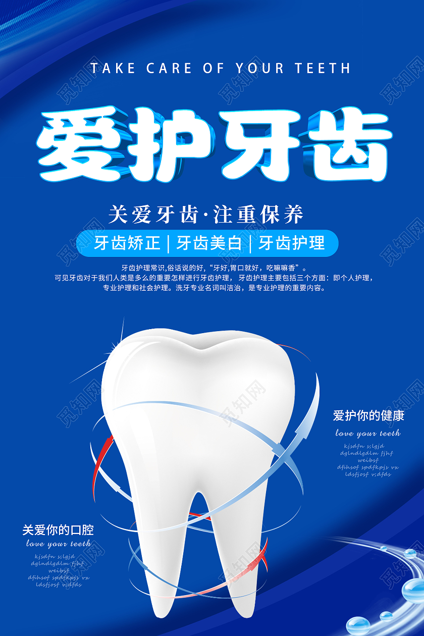 蓝色创意清新简约关爱牙齿关爱口腔牙科宣传海报牙科海报