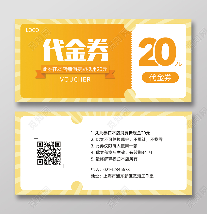 黄色简约代金券20元优惠券体验券20元代金券