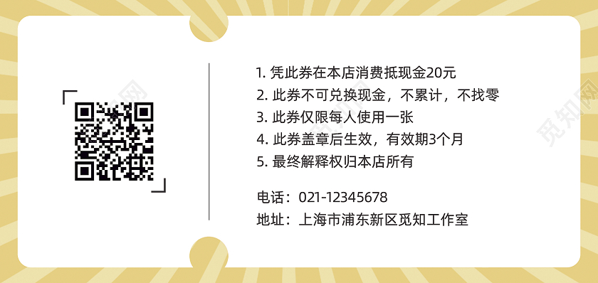 黄色简约代金券20元优惠券体验券20元代金券