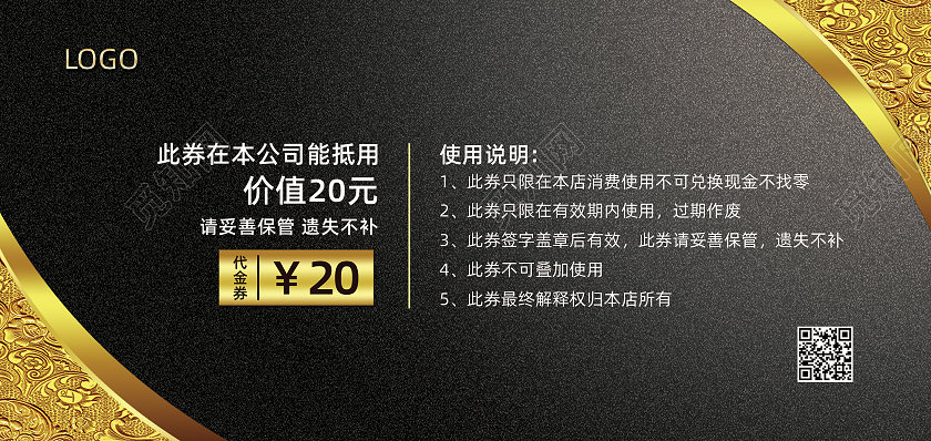 黑金色大气代金券20元代金券高档大气代金券