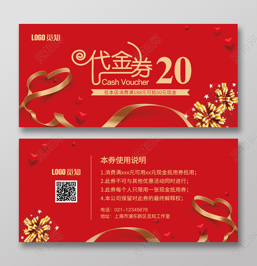 红色简约超市商场代金券优惠券体验券20元代金券