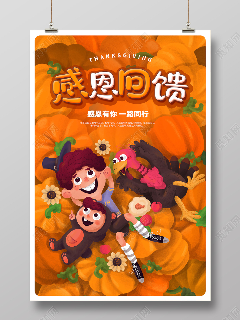 黄色插画风感恩回馈感恩节海报设计