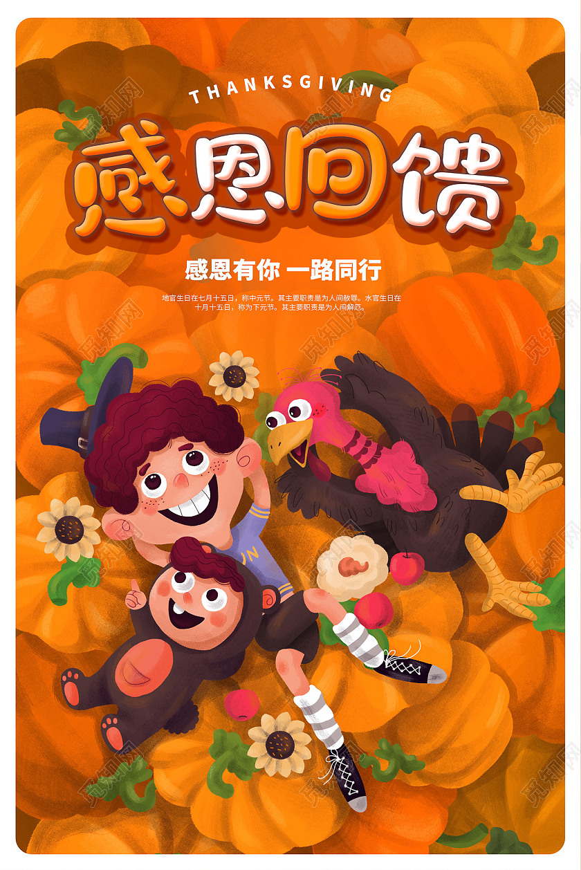 黄色插画风感恩回馈感恩节海报设计