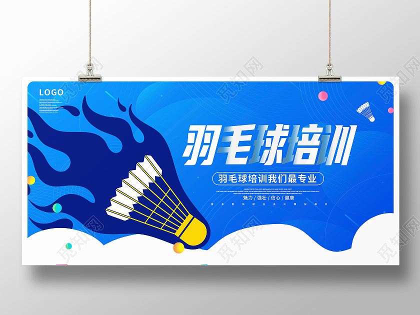 蓝色大气羽毛球比赛宣传展板设计羽毛球宣传海报