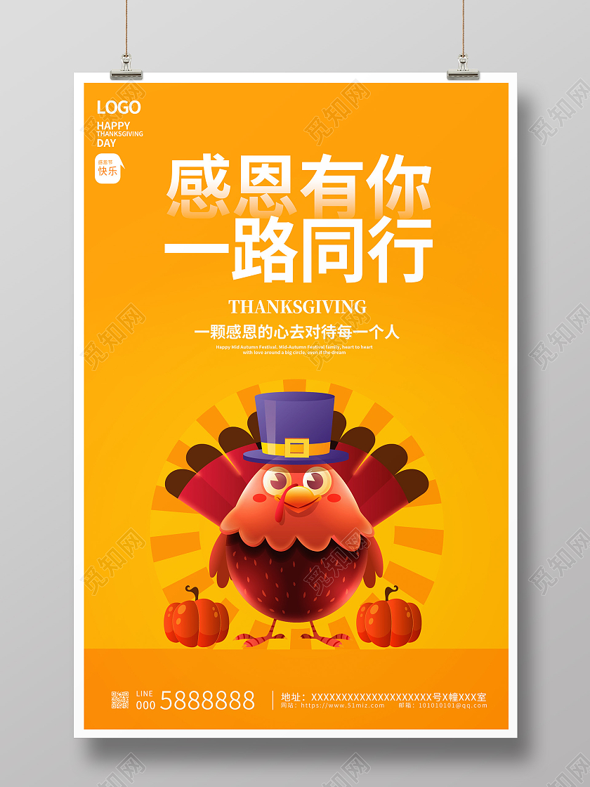 黄色卡通感恩有你一路同行感恩节海报设计