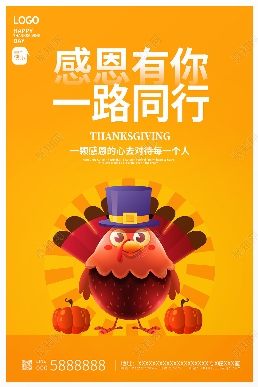 黄色卡通感恩有你一路同行感恩节海报设计