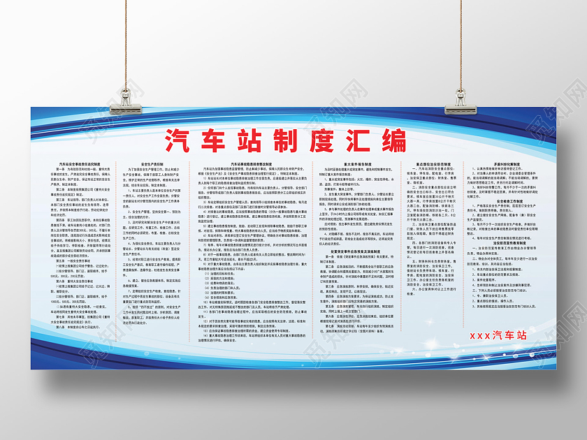 蓝色制度背景汽车制度汇编展板宣传