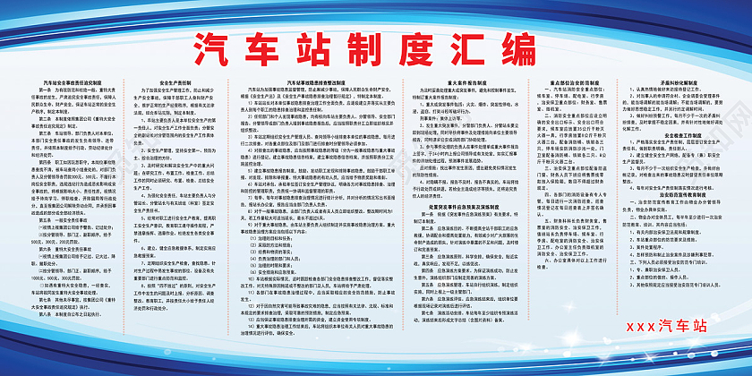 蓝色制度背景汽车制度汇编展板宣传