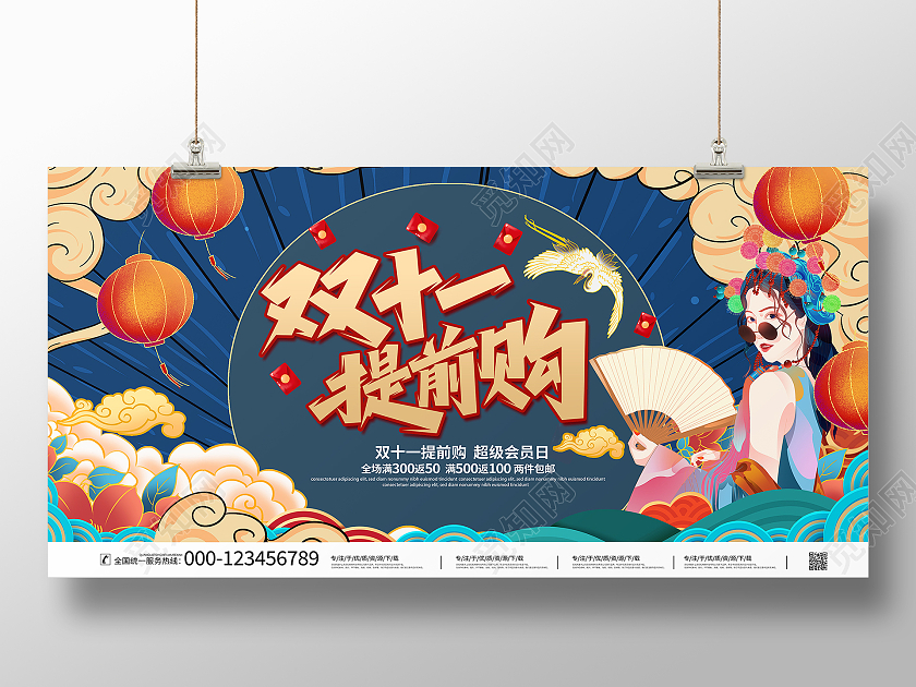 国潮风格双十一提前购宣传促销活动展板双十一预售