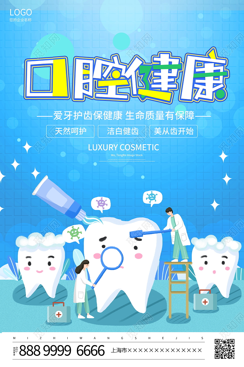 蓝色大气口腔健康牙科医院宣传海报牙科海报