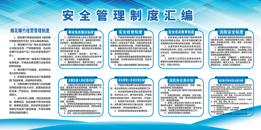 蓝色制度背景汽车制度汇编展板宣传