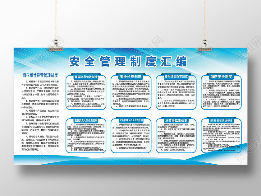 蓝色制度背景汽车制度汇编展板宣传