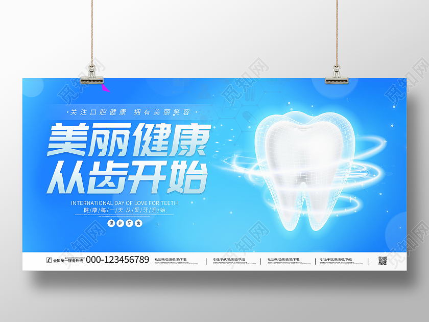 蓝色大气美丽健康从齿开始牙科医院宣传展板牙科海报
