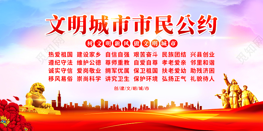 蓝色水彩风格创建文明城市宣传栏文明公约