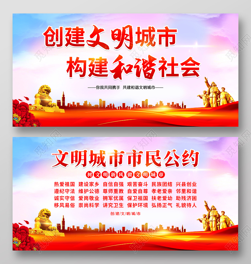 蓝色水彩风格创建文明城市宣传栏文明公约