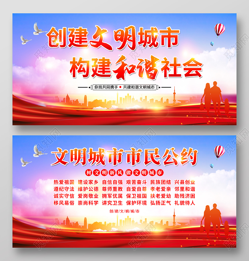 蓝色风格创建文明城市市民公约宣传展板文明公约