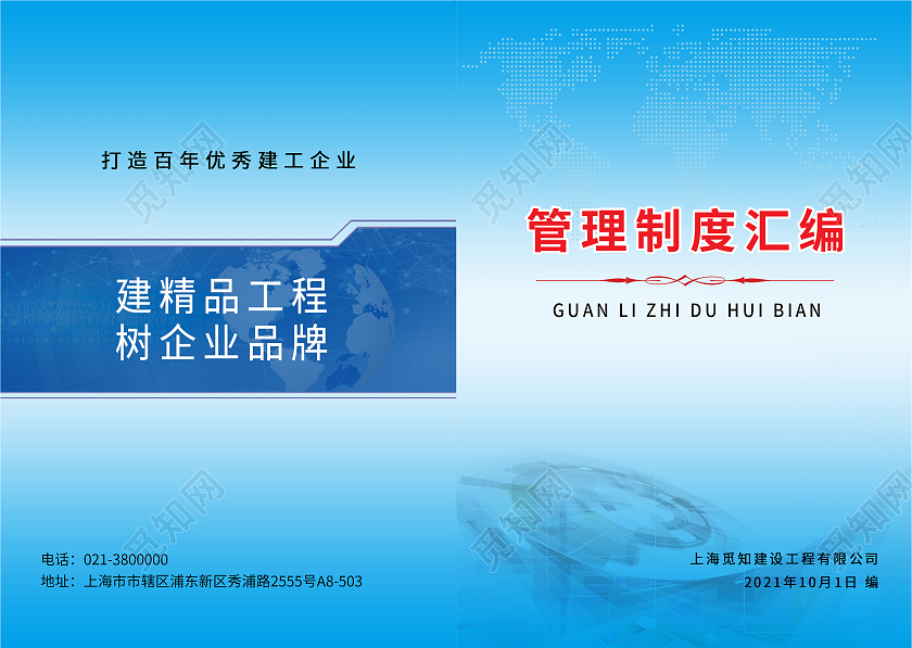 蓝色大气会议管理制度汇编画册封面