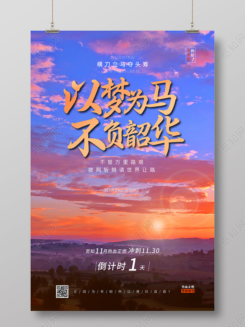 蓝色意境以梦为马不负韶华考研倒计时宣传海报