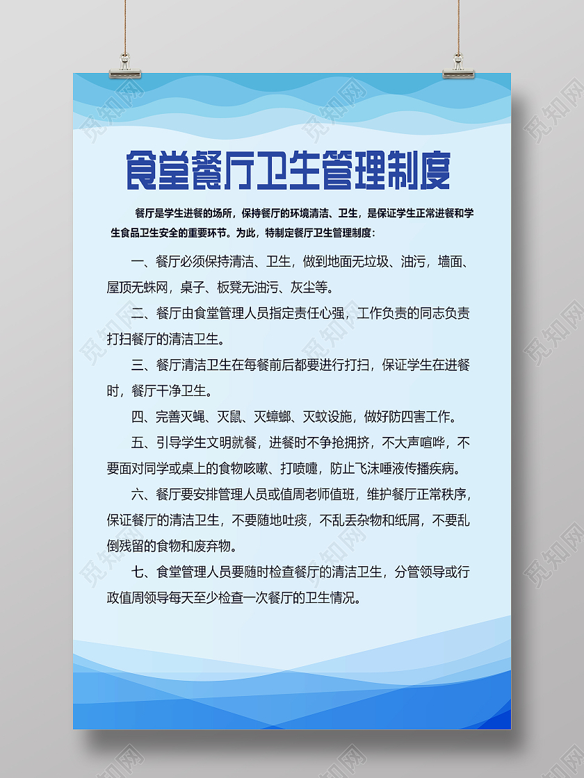 蓝色简约食堂管理制度海报