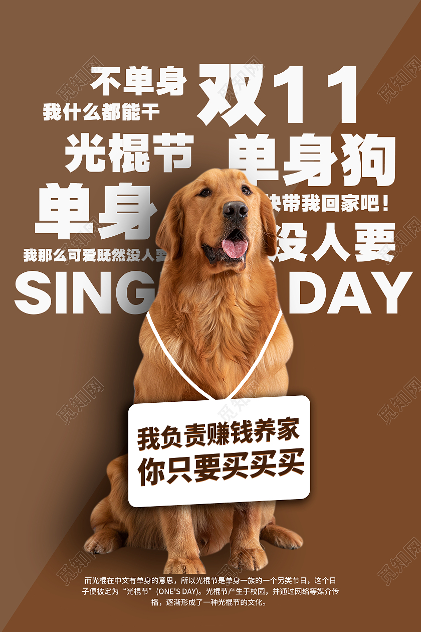 简约宠物店单身狗光棍节双11宣传海报单身狗双十一