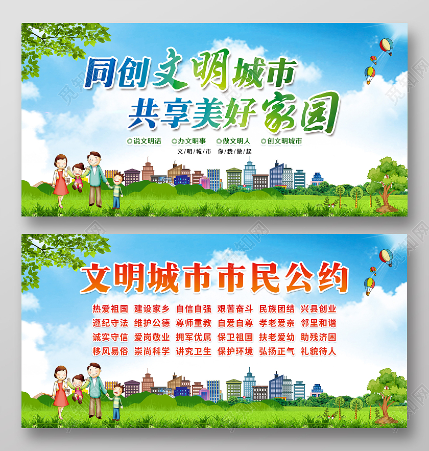 蓝色风格创建文明城市文明城市市民公约文明公约
