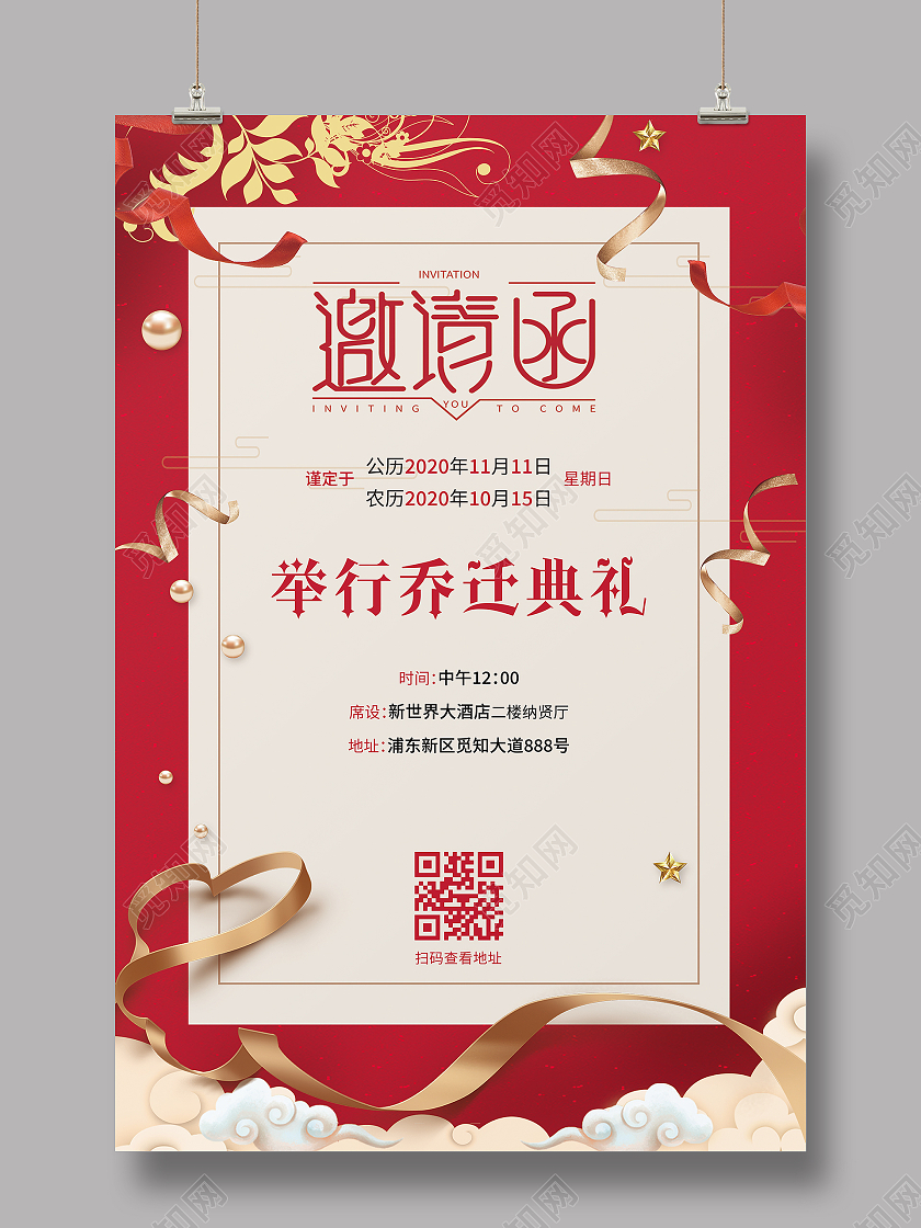 红色剪纸喜庆邀请函乔迁之喜邀请函