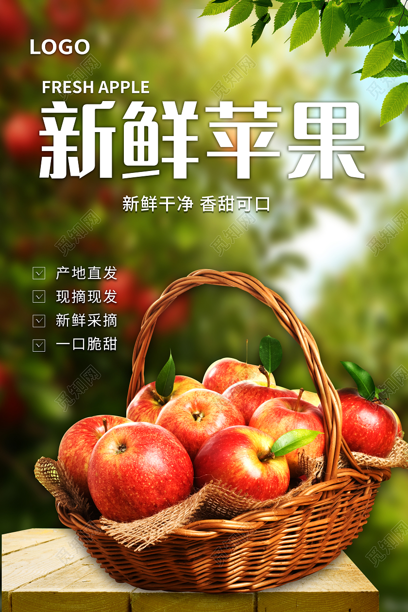 新鲜水果苹果水果店蔬菜水果配送苹果海报