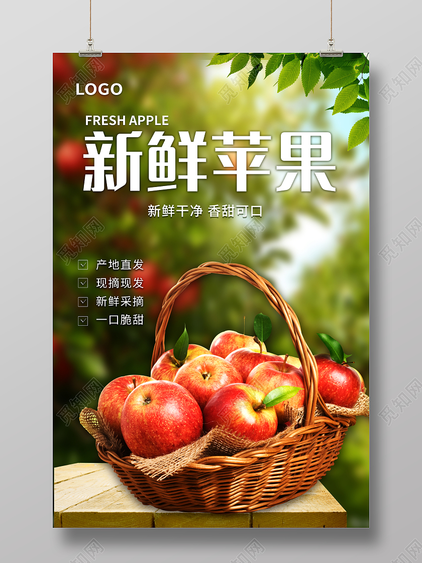 新鲜水果苹果水果店蔬菜水果配送苹果海报