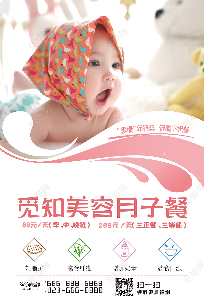 粉色简约月子早餐正餐新生儿护理海报