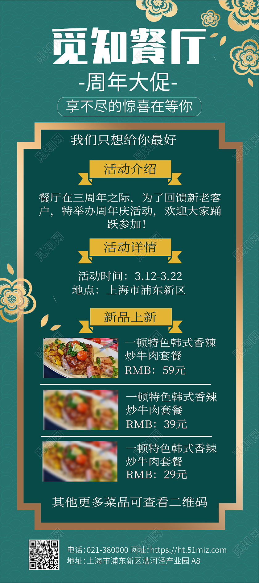 绿色中国风餐厅年中大促活动特惠展架背景这就是街舞