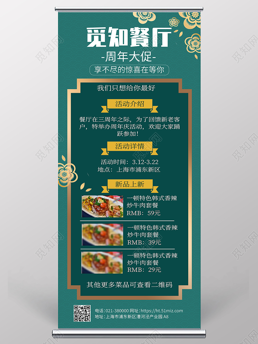 绿色中国风餐厅年中大促活动特惠展架背景这就是街舞