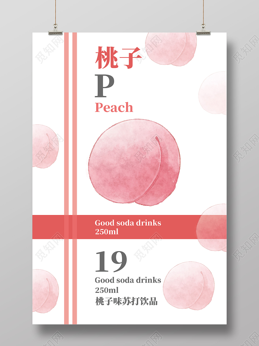 粉色简约桃子味苏打水饮品海报苏打饮料